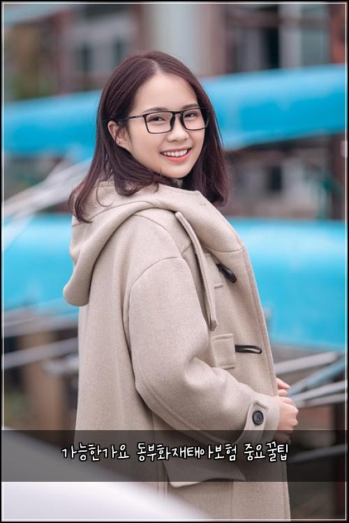 가능한가요 동부화재태아보험 중요꿀팁 