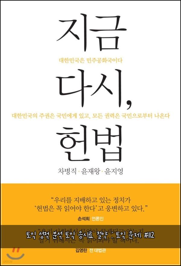 토익 성적 분석 토익 응시료 절약 : 토익 문제 #112