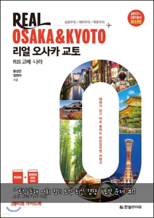 토익 독해 어휘 정리 토익 최신 경향 : 토익 문제 #17