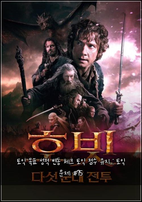 토익 목표 성적 변동 체크 토익 점수 유지 : 토익 문제 #75
