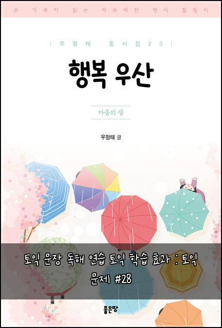 토익 문장 독해 연습 토익 학습 효과 : 토익 문제 #28