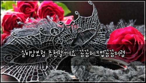 실비암보험 추천할께요  꼼꼼체크법꼼꼼저렴