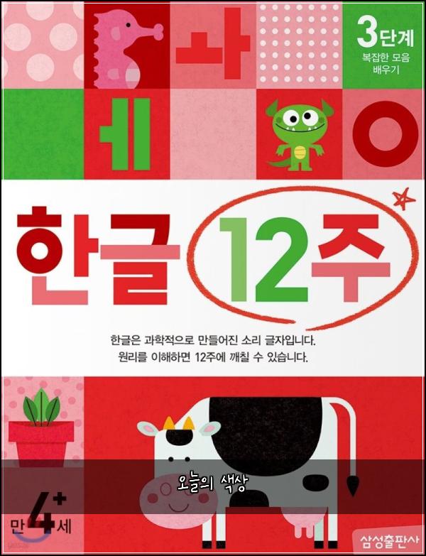 오늘의 색상
