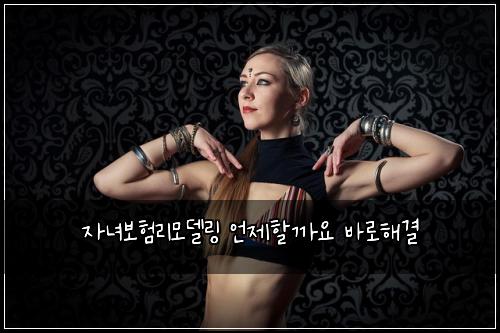 자녀보험리모델링 언제할까요 바로해결