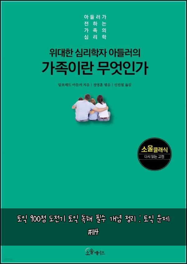토익 900점 도전기 토익 독해 필수 개념 정리 : 토익 문제 #114