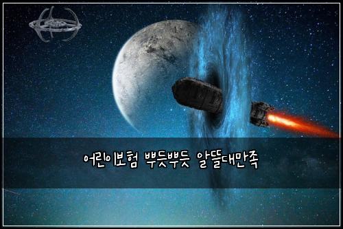 ์ด๋ฆฐ์ด๋ณดํ ๋ฟ๋ฏ๋ฟ๋ฏ ์๋ฐ๋๋ง์กฑ