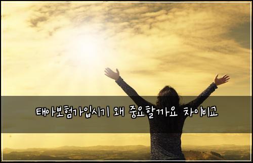 ํ์๋ณดํ๊ฐ์
์๊ธฐ ์ ์ค์ํ ๊น์ ์ฐจ์ด๋น๊ต