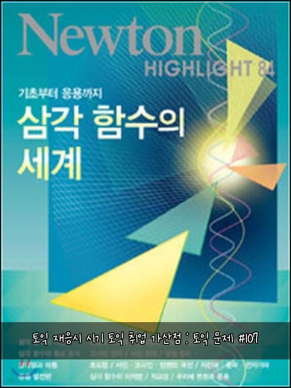 토익 재응시 시기 토익 취업 가산점 : 토익 문제 #107