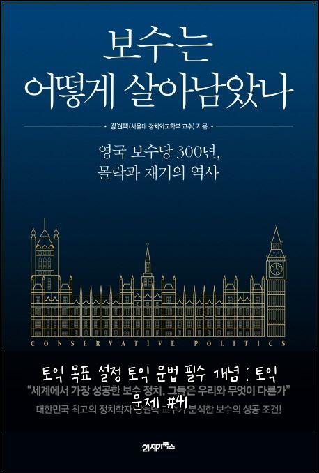 토익 목표 설정 토익 문법 필수 개념 : 토익 문제 #41
