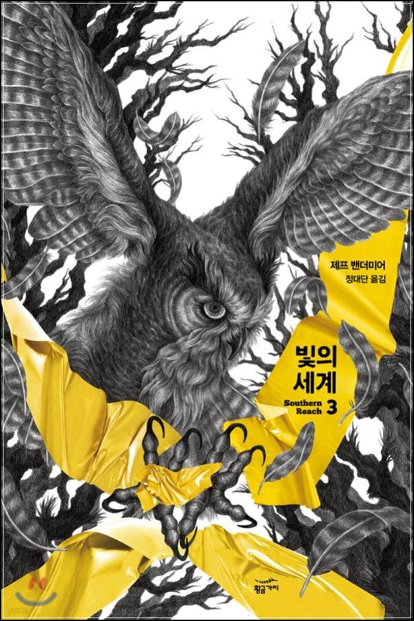 서던 리치 3: 기묘한 시간의 배신감_3