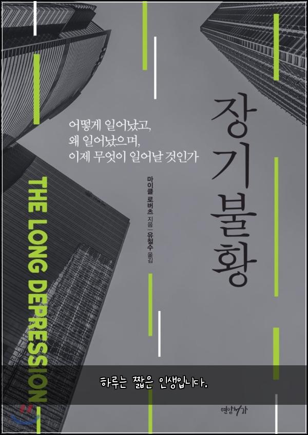 하루는 짧은 인생입니다.