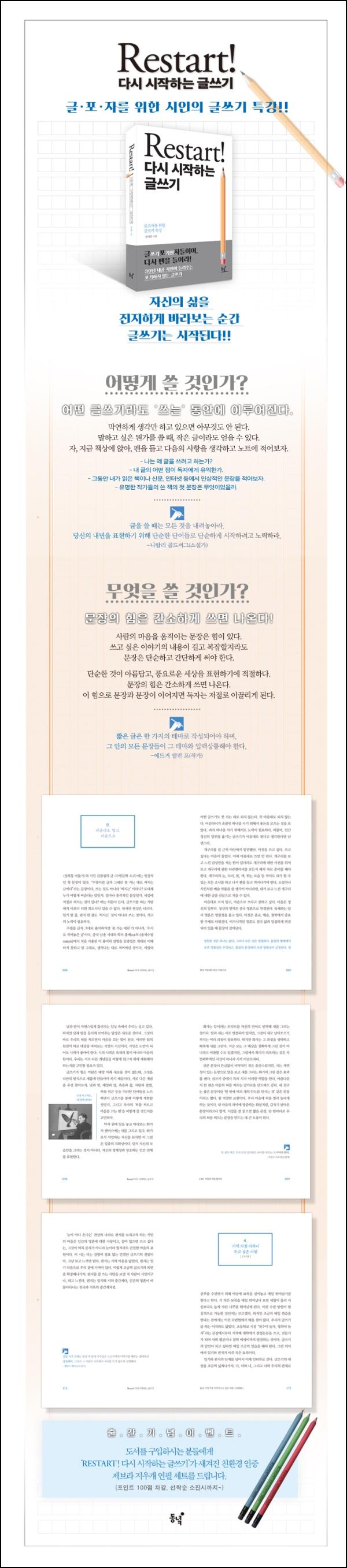 Restart! 다시 쓰는 글쓰기: 리스타트 Click!_20