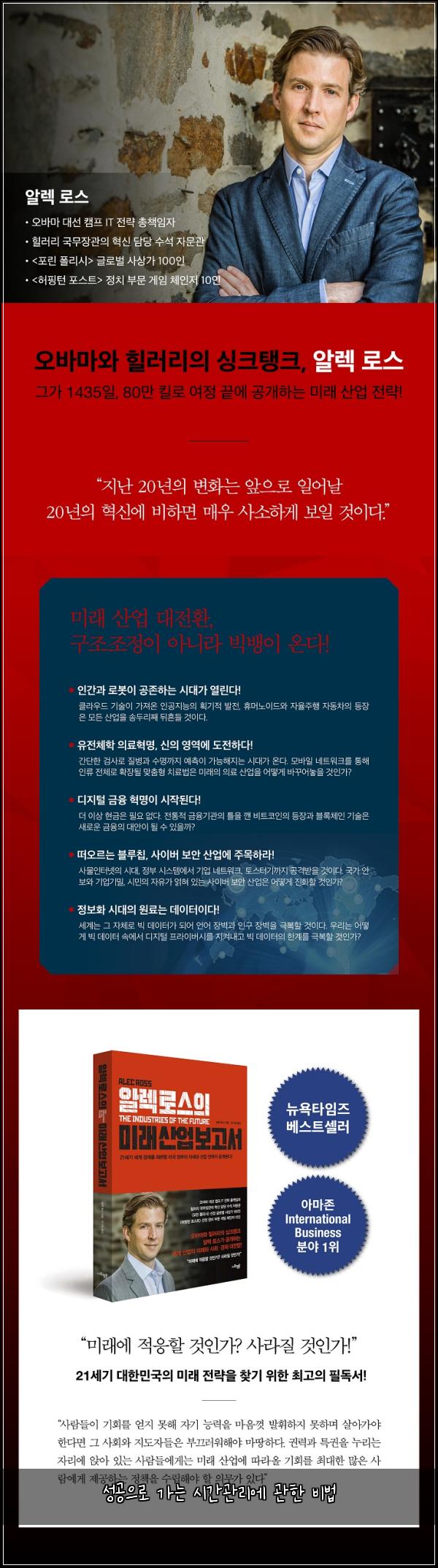성공으로 가는 시간관리에 관한 비법
