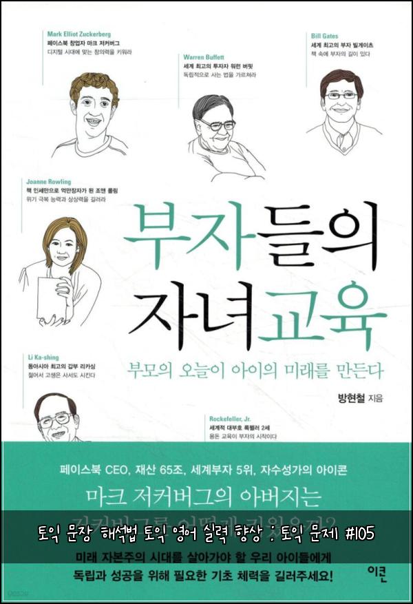 토익 문장 해석법 토익 영어 실력 향상 : 토익 문제 #105