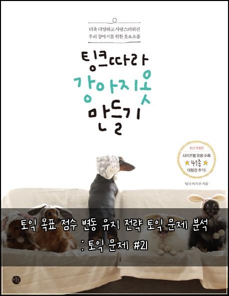 ํ ์ต ๋ชฉํ ์ ์ ๋ณ๋ ์ ์ง ์ ๋ต ํ ์ต ๋ฌธ์ ๋ถ์ : ํ ์ต ๋ฌธ์ #21