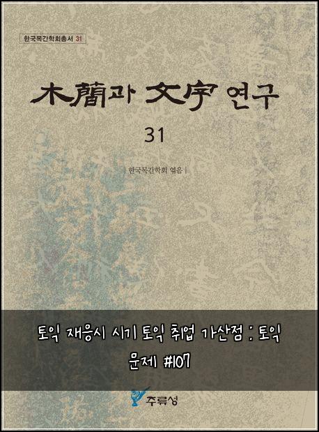 토익 재응시 시기 토익 취업 가산점 : 토익 문제 #107