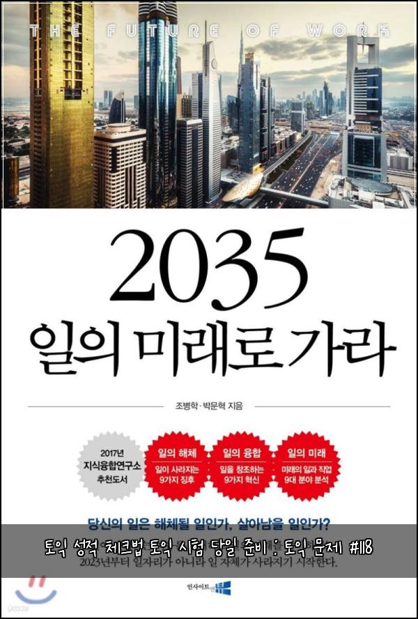 토익 성적 체크법 토익 시험 당일 준비 : 토익 문제 #118