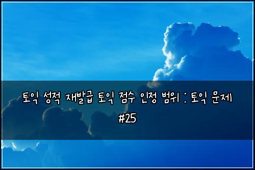 ํ ์ต ์ฑ์ ์ฌ๋ฐ๊ธ ํ ์ต ์ ์ ์ธ์ ๋ฒ์ : ํ ์ต ๋ฌธ์ #25