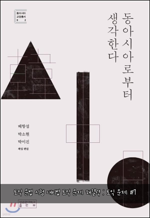 토익 문법 시험 대비법 토익 문제 해결력 : 토익 문제 #7