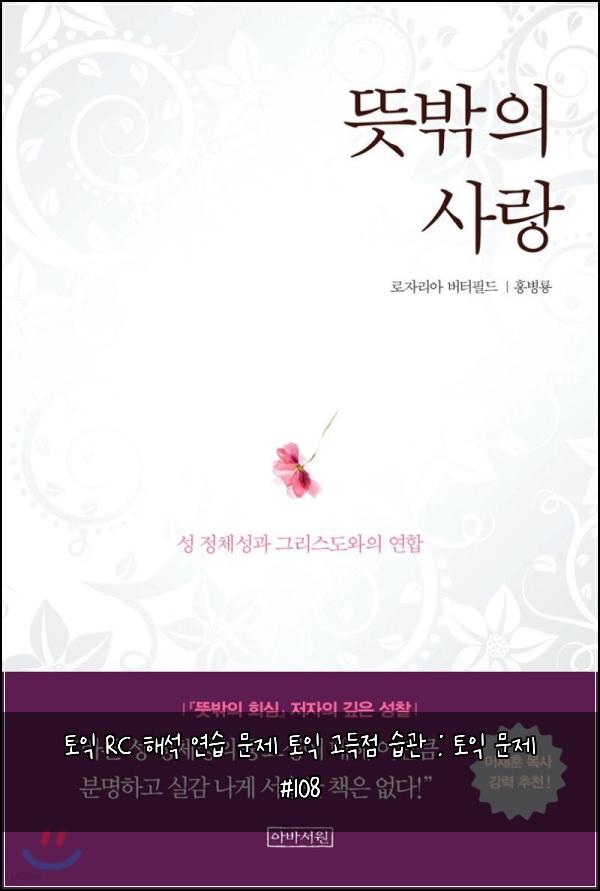 토익 RC 해석 연습 문제 토익 고득점 습관 : 토익 문제 #108