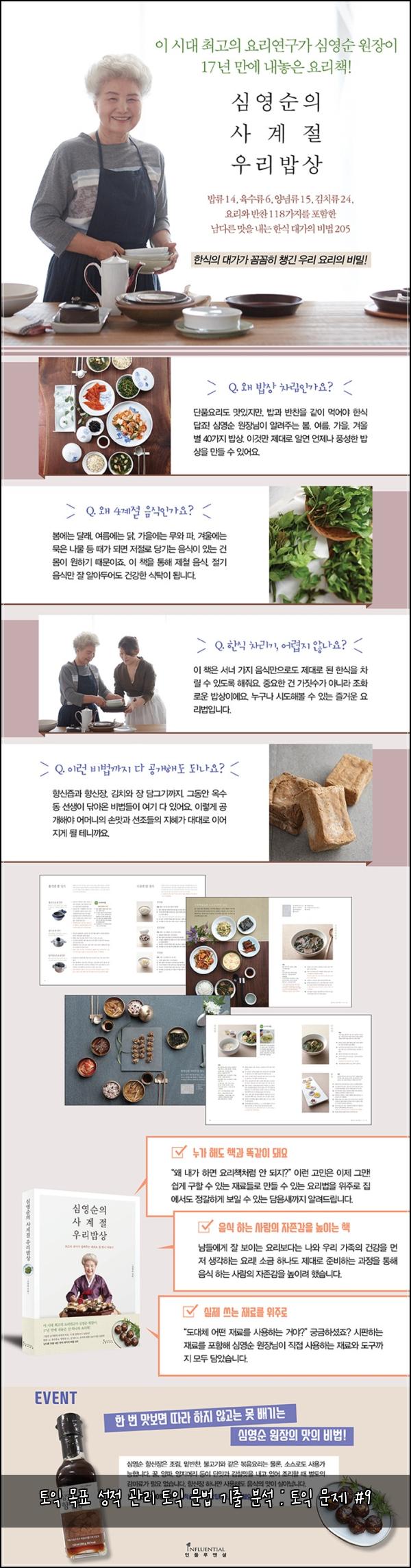 토익 목표 성적 관리 토익 문법 기출 분석 : 토익 문제 #9
