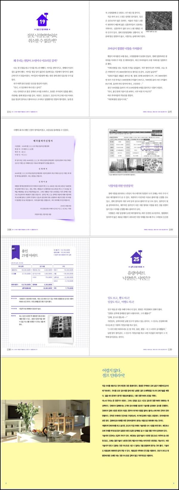 나는 돈 없어도 경매한다: 부동산 \'줍줍\' 도전기_99