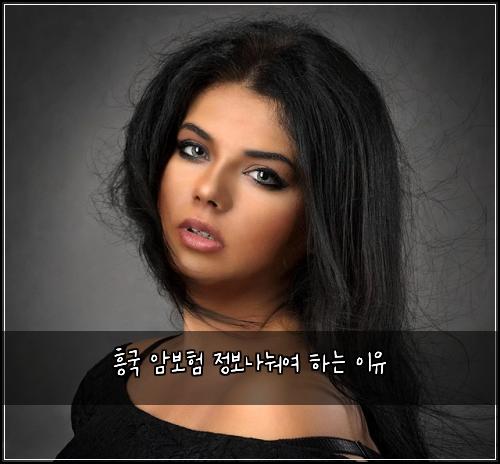 흥국 암보험 정보나눠여  하는 이유