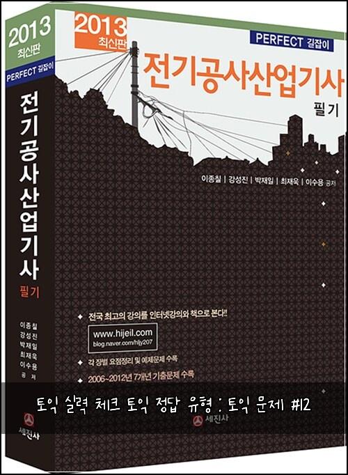 토익 실력 체크 토익 정답 유형 : 토익 문제 #12