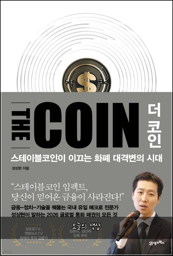 오늘의 색상