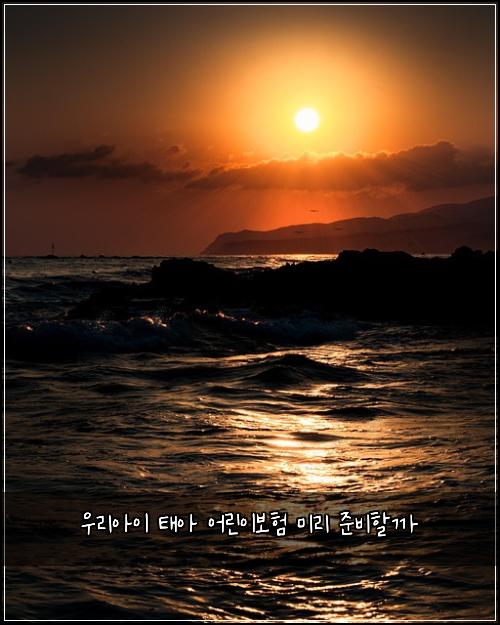우리아이 태아 어린이보험 미리 준비할까