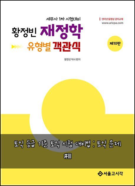 토익 등급 기준 토익 시험 대비법 : 토익 문제 #111