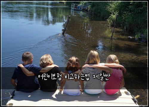 어린이보험 비교하는법  제일싼