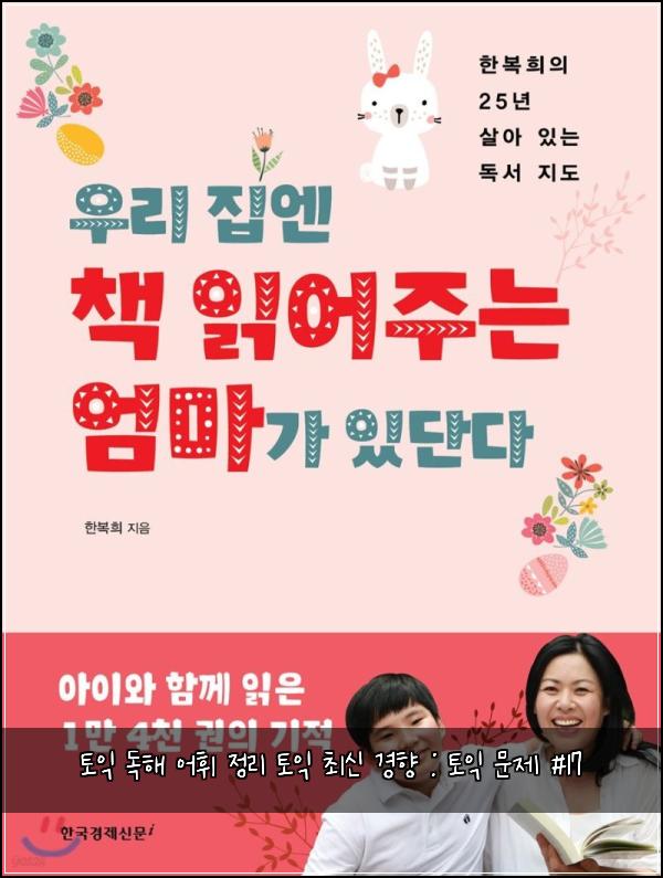 토익 독해 어휘 정리 토익 최신 경향 : 토익 문제 #17
