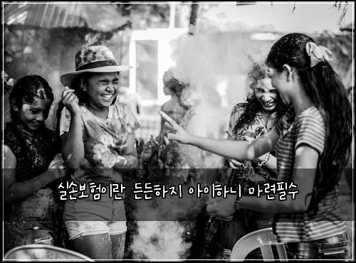 실손보험이란 든든하지 아이하니 마련필수