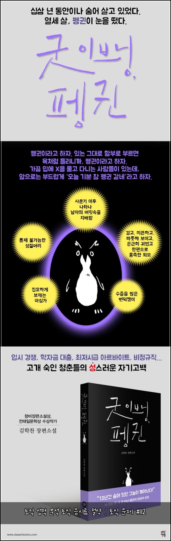 토익 성적 분석 토익 응시료 절약 : 토익 문제 #112