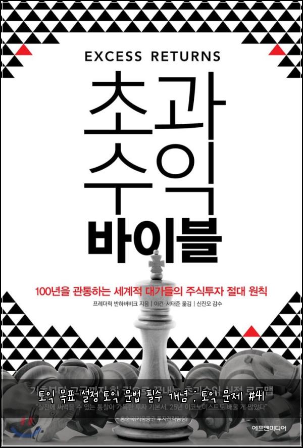 토익 목표 설정 토익 문법 필수 개념 : 토익 문제 #41