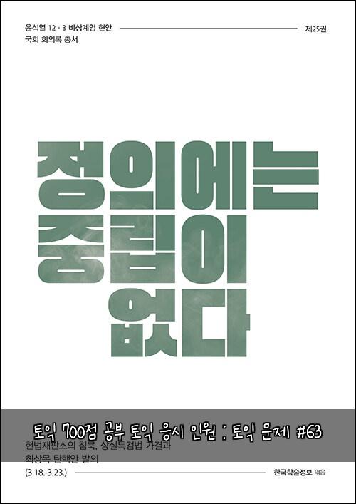 토익 700점 공부 토익 응시 인원 : 토익 문제 #63