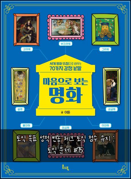 토익 목표 성적 변동 체크 토익 점수 유지 : 토익 문제 #75