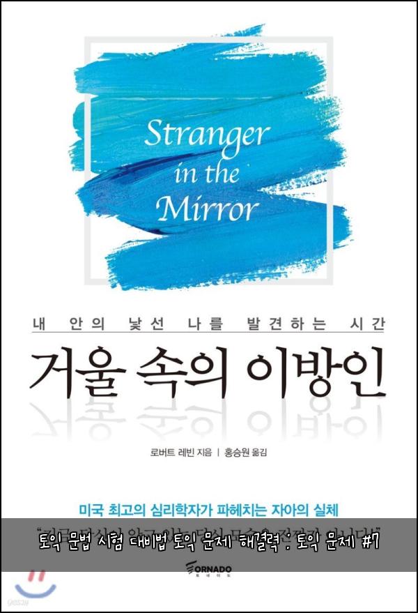 토익 문법 시험 대비법 토익 문제 해결력 : 토익 문제 #7