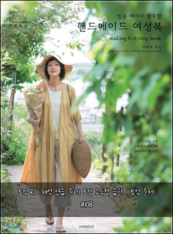 토익 RC 해석 연습 문제 토익 고득점 습관 : 토익 문제 #108