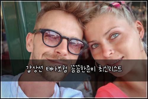 갑상선 태아보험 꼼꼼한준비  최신리스트