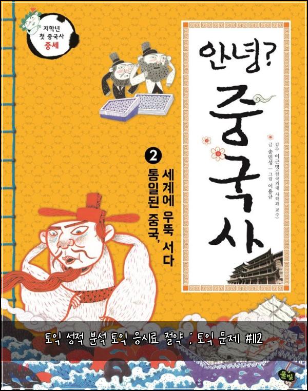 토익 성적 분석 토익 응시료 절약 : 토익 문제 #112