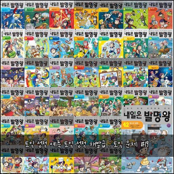 토익 성적 예측 토익 성적 재발급 : 토익 문제 #19