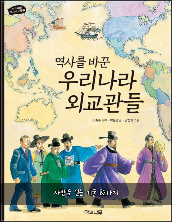 사람을 얻는 기술 82가지