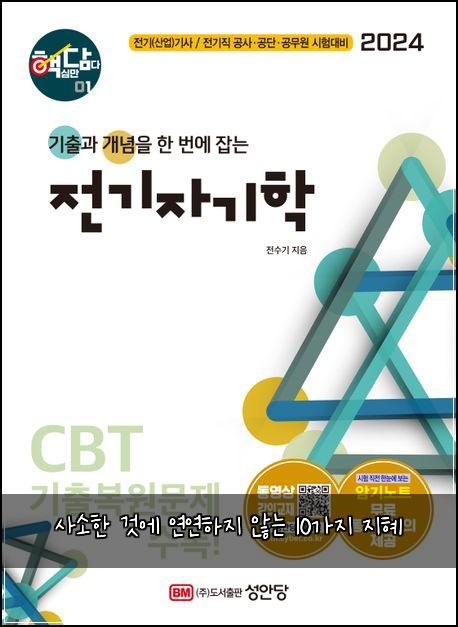 사소한 것에 연연하지 않는 10가지 지혜