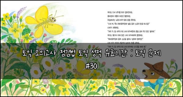 ํ ์ต ๋ชจ์๊ณ ์ฌ ์ ๊ฒ๋ฒ ํ ์ต ์ฑ์ ์ ํจ๊ธฐ๊ฐ : ํ ์ต ๋ฌธ์ #30