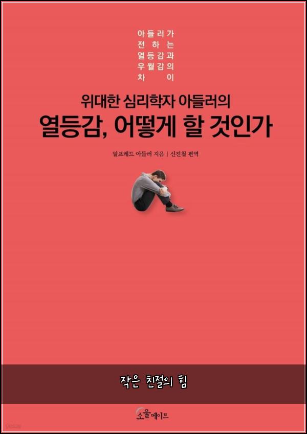 작은 친절의 힘
