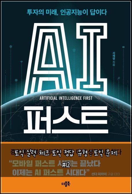 토익 실력 체크 토익 정답 유형 : 토익 문제 #12