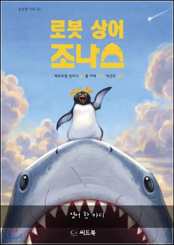 영어 한 마디