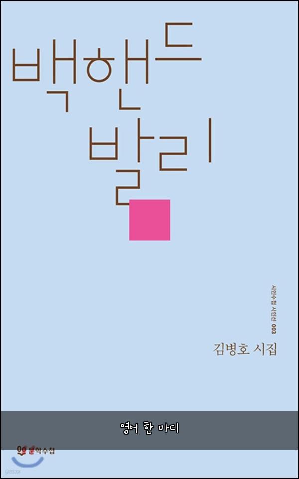 영어 한 마디